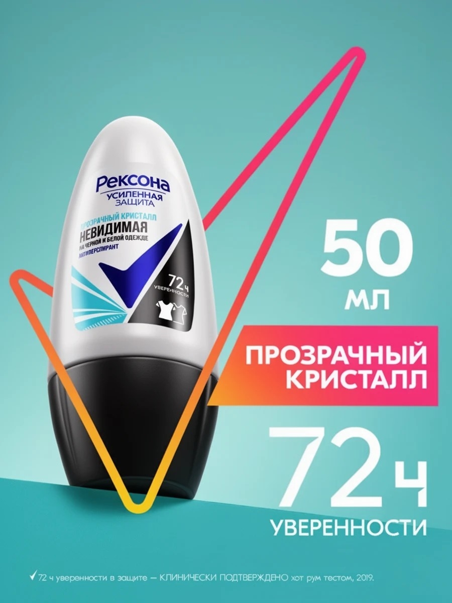 Дезодорант женский шариковый антиперспирант Rexona (Рексона) Невидимая Прозрачный кристалл, 50 мл 5204