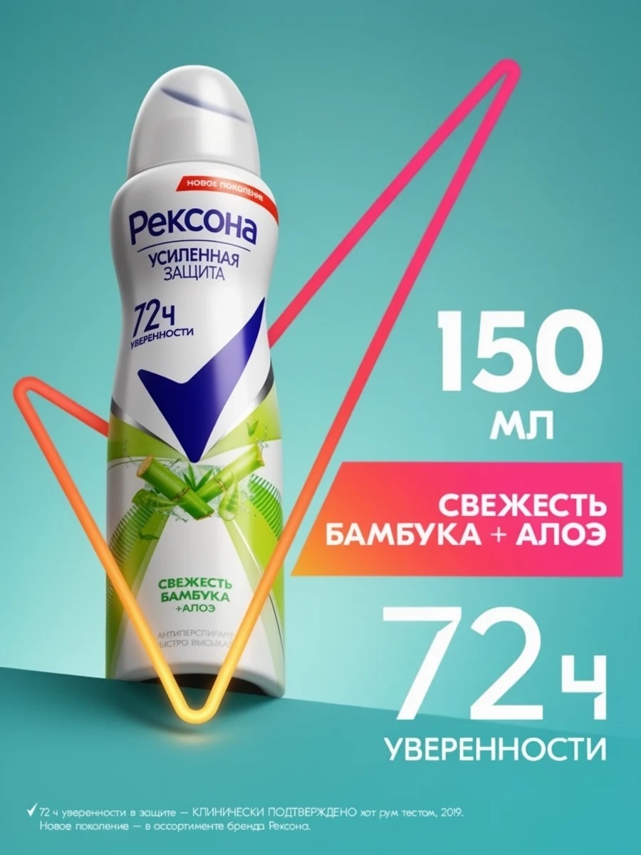 Дезодорант женский спрей антиперспирант Rexona (Рексона) Свежесть Бамбука и Алоэ Вера, формула с антиоксидантами, 150 мл 5222