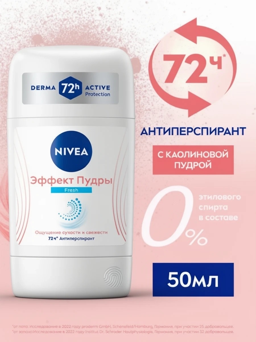 Дезодорант-Антиперспирант стик NIVEA (Нивея) Эффект Пудры Fresh, 50 мл 5281