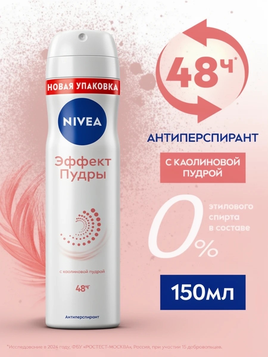 Дезодорант-антиперспирант спрей NIVEA (Нивея) Эффект Пудры, 150 мл 5307