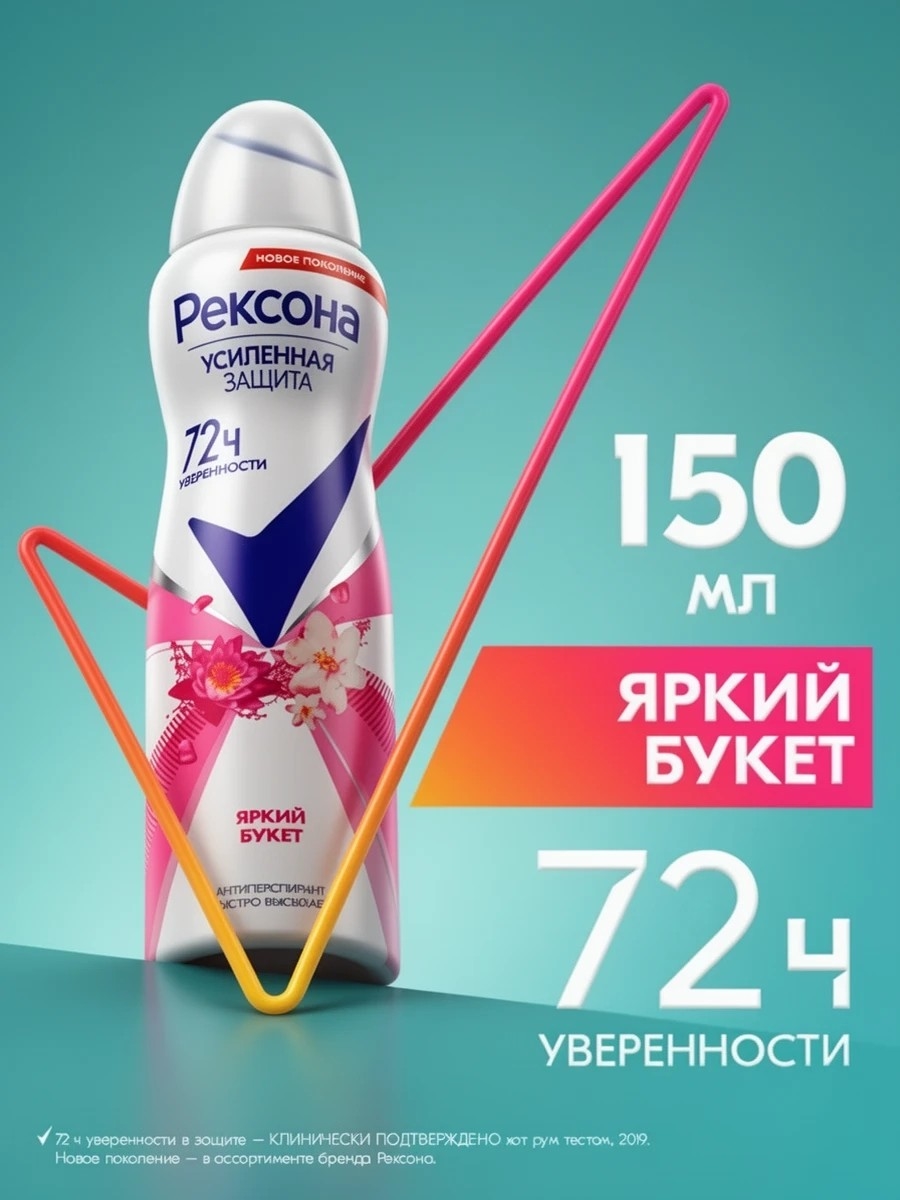 Rexona (Рексона) дезодорант - антиперспирант женский спрей Яркий букет, 150 мл 5231