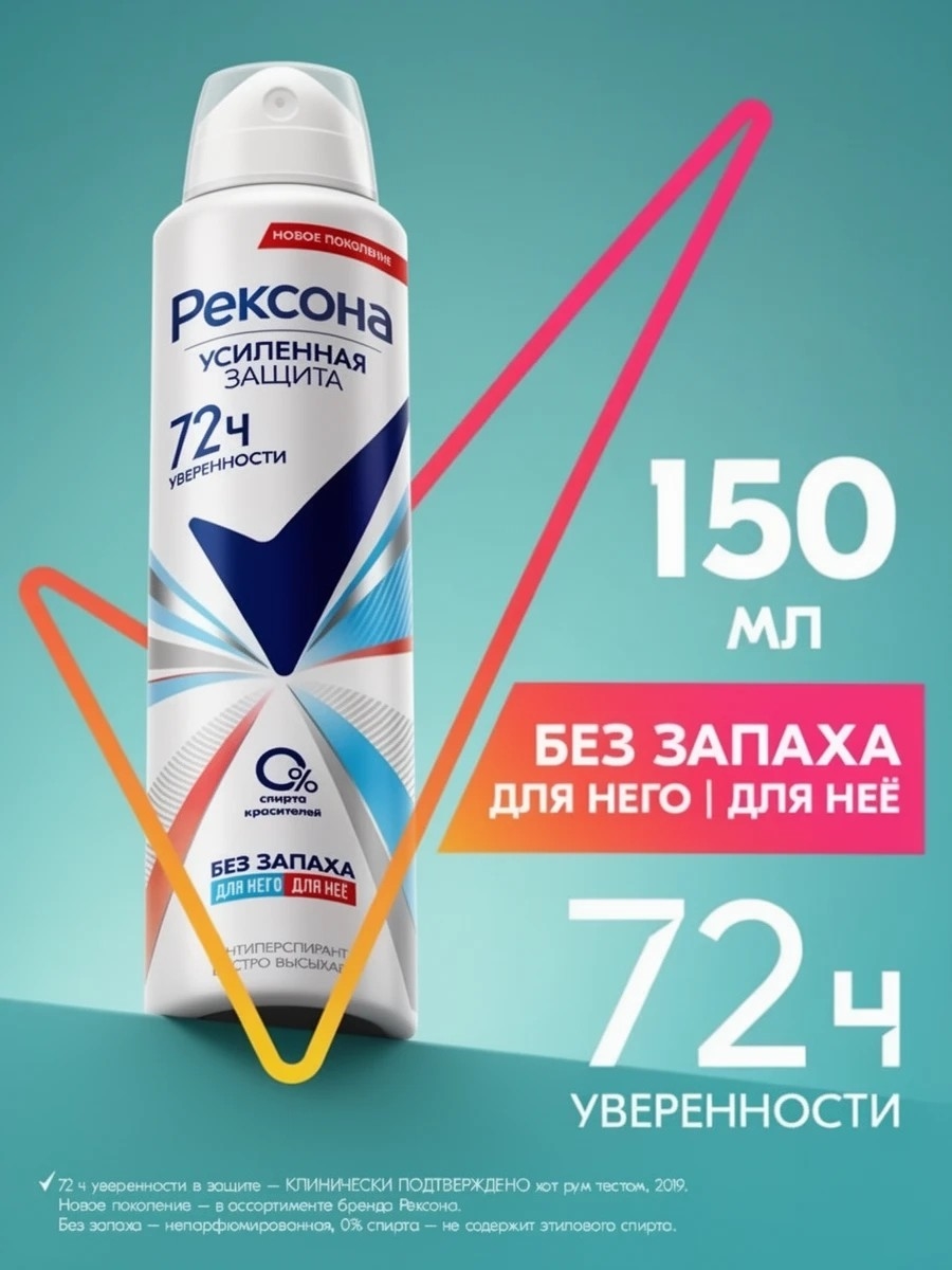 Дезодорант женский мужской спрей антиперспирант Rexona (Рексона) Без запаха, гипоаллергенный, 150 мл 5224