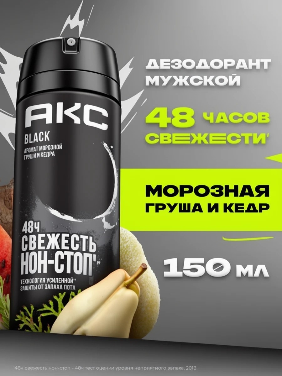 Дезодорант Axe ( Акс) спрей 150 мл. BLACK 2126