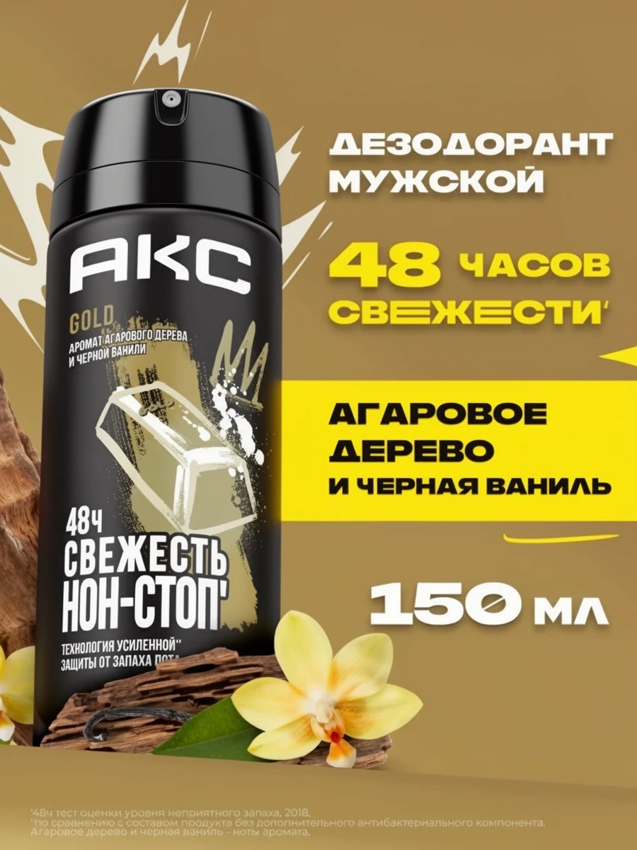 Дезодорант мужской Axe ( Акс) спрей 150 мл. GOLD 2127