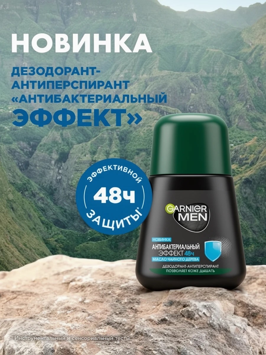 Garnier Men Дезодорант-антиперспирант шариковый для тела Антибактериальный эффект 48ч, мужской, 50 мл Гарниер 2294