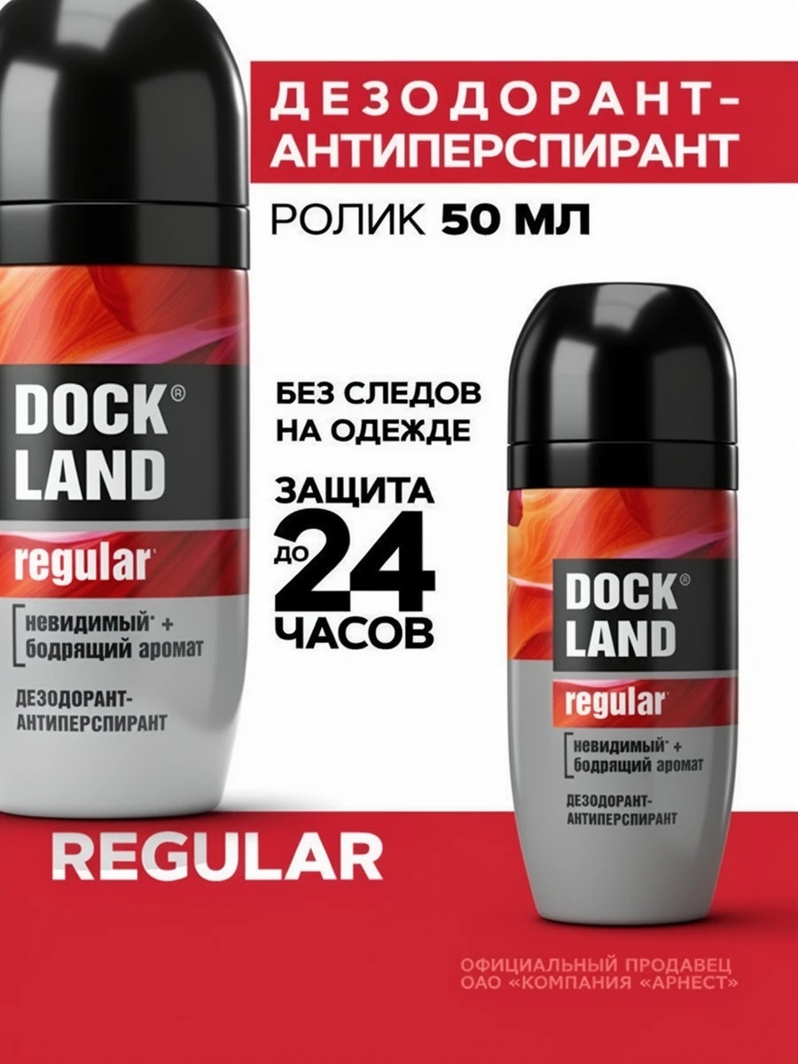 Дезодорант антиперспирант мужской шариковый Dockland Regular 50 мл 5561