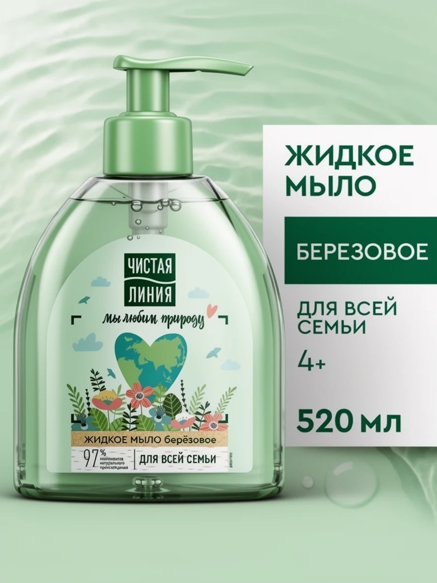 Чистая Линия ЖИДКОЕ МЫЛО ДЛЯ ВСЕЙ СЕМЬИ Березовое на 100% натуральной основе, для детей 4+ лет 520 мл 1957