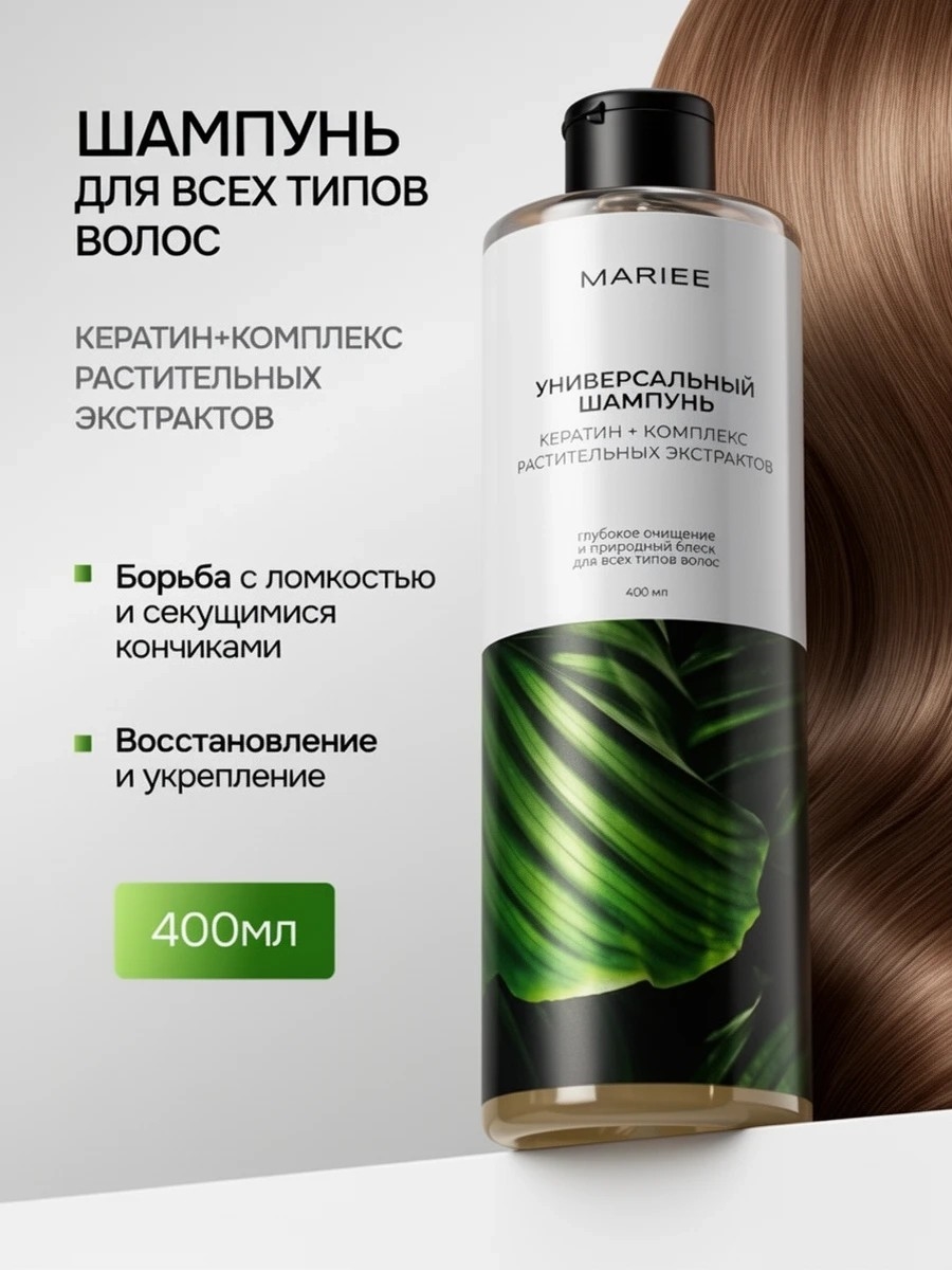 MARIEE шампунь для волос универсальный 400 мл. Кератин + комплекс растительных экстрактов 5470