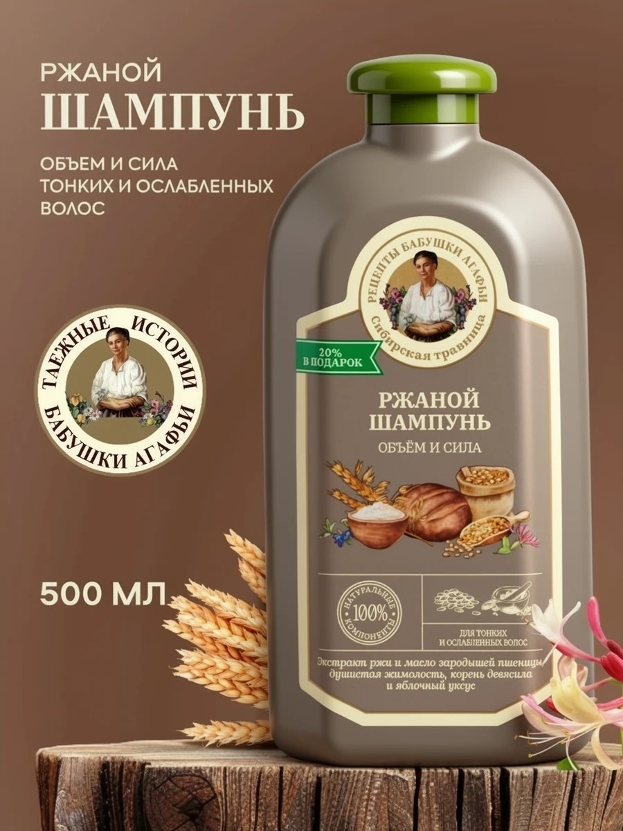 Рецепты Бабушки Агафьи Шампунь "Объём и сила. Ржаной" для тонких и ослабленных волос, 500 мл 5624