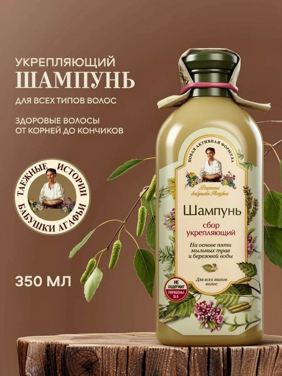 Рецепты Бабушки Агафьи Шампунь Сбор укрепляющий для всех типов волос, 350 мл 5625