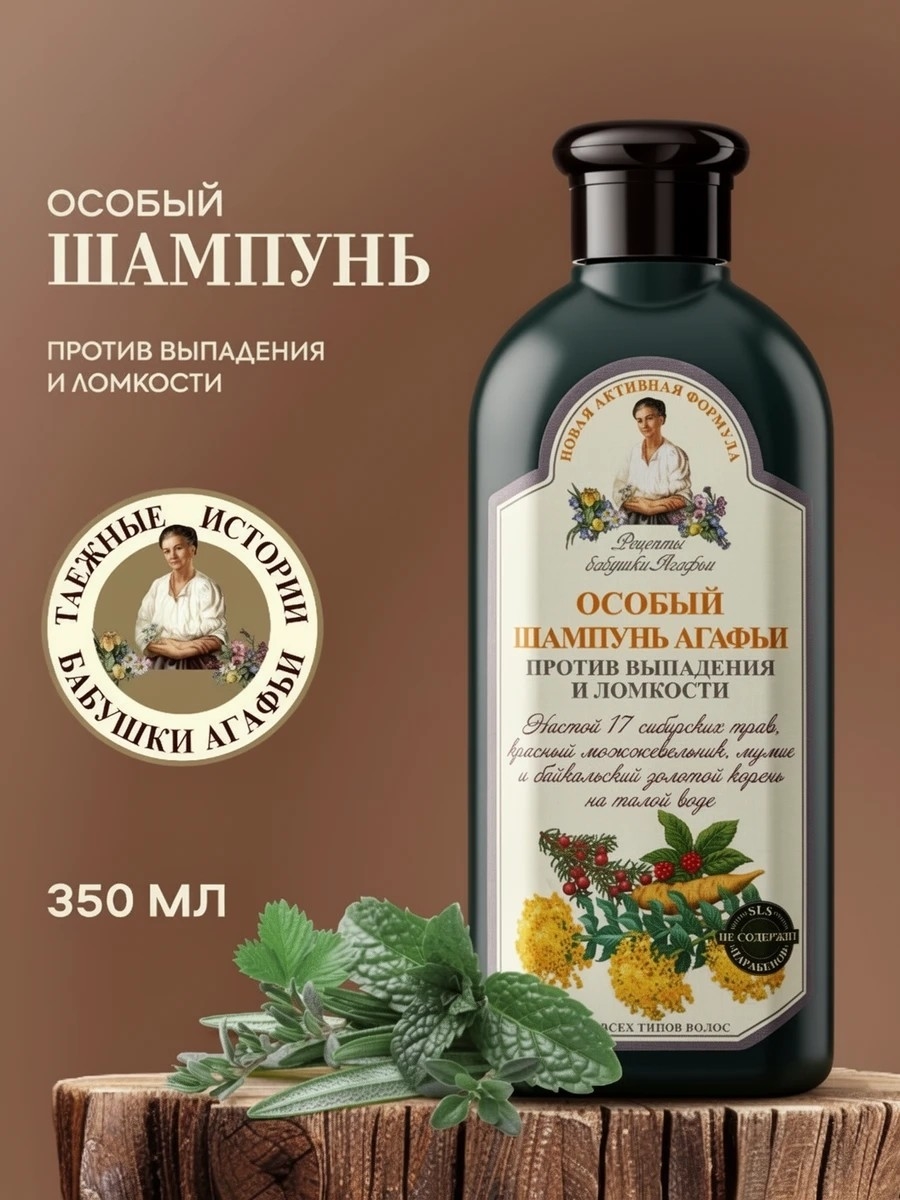 Рецепты бабушки Агафьи Особый шампунь от выпадения и ломкости волос укрепляющий для роста 350 мл 5628