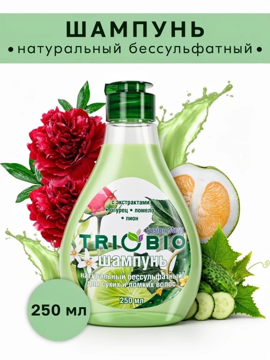 Шампунь для сухих и ломких волос "TRIOBIO" без сульфатов 250 мл. 5631