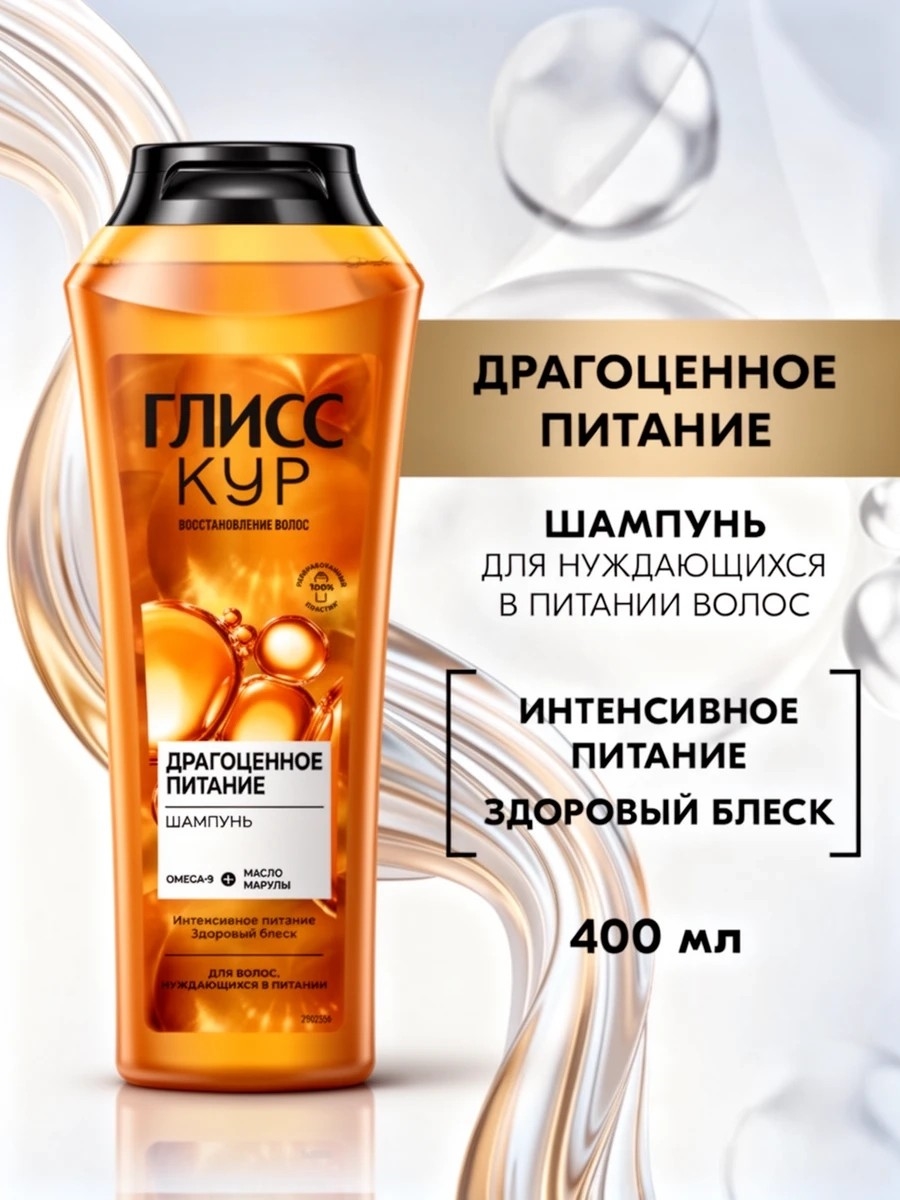 GLISS KUR (Глисс Кур)  шампунь для волос женский Драгоценное питание, 400 мл 2160