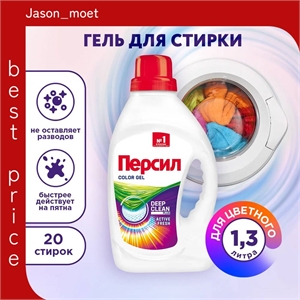 Гель для стирки Persil ( Персил) color 1,3 л. для цветного 2105