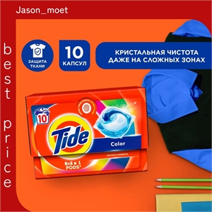 Капсулы для стирки белья Tide (Тайд) Color 10 штук 5252