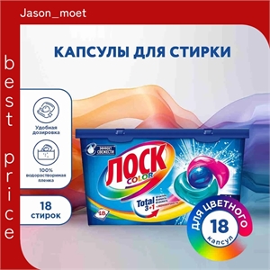 Капсулы для стирки LOSK (ЛОСК) Color, 18 капсул, для цветного белья 5315