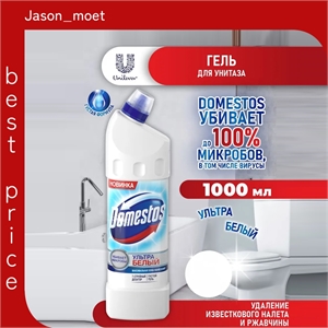 Domestos (Доместос) чистящее средство 1 л . Ультра Белый 2118