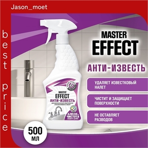 Master effect чистящее средство для ванной анти-известь 500 мл 5337