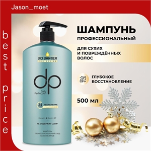 DP DEXCLUSIVE PROFESSIONAL Шампунь для волос очищающий, восстанавливающий, безсульфатный, для окрашенных волос, с кератином для тонких профессиональный, 500 мл 5365