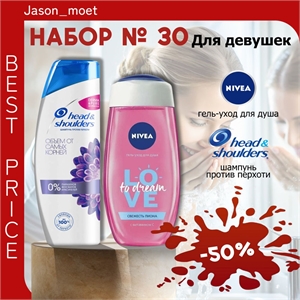 Набор №30 для девушек Nivea и Head & Shoulders ( Хеден шолдерс, Нивея) 5299