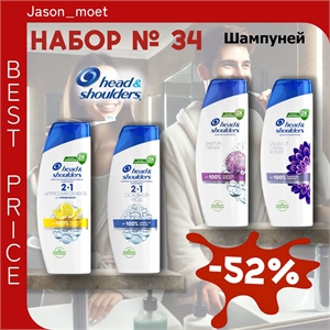 Набор №34 шампуней Head & Shoulders (Хеден шолдерс) 5303