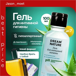 Dream Nature гель для интимной гигиены женский 100мл pH 7 с Д-пантенолом и экстрактом алоэ-вера 5371