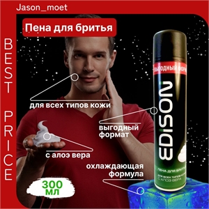 Пена для бритья Edison (Эдисон) 300 мл. Для всех типов кожи с алоэ вера 5288