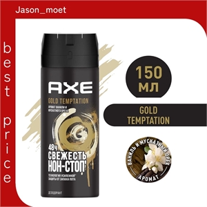 Дезодорант Axe ( Акс) спрей 150 мл. GOLD TEMPTATION 2124