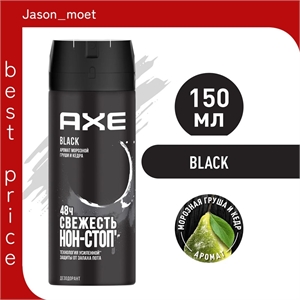 Дезодорант Axe ( Акс) спрей 150 мл. BLACK 2126