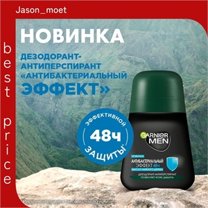 Garnier Men Дезодорант-антиперспирант шариковый для тела Антибактериальный эффект 48ч, мужской, 50 мл Гарниер 2294