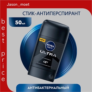 Дезодорант-Антиперспирант стик NIVEA MEN "ULTRA", 50 мл. (Нивея Мен) 5243