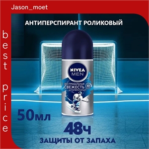 Дезодорант-антиперспирант NIVEA MEN (Нивея Мен) 50 мл. Экстремальная свежесть роликовый 5245