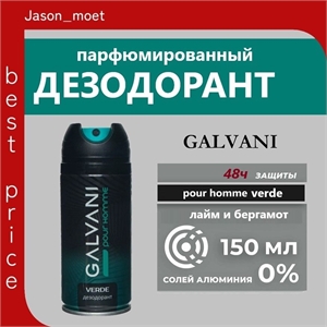 Дезодорант мужской, Galvani (Галвани), 150 мл. Pour Homme verde 5274