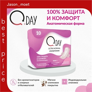 Прокладки женские Qday ультратонкие гигиенические 10 штук 5127