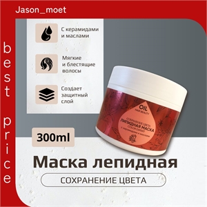 Липидная маска для волос HAIR BEAUTY 300 мл. Сохранение цвета 5332