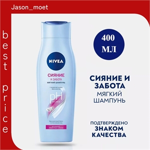 Шампунь Nivea (Нивея) Сияние и забота 400 мл. для тусклых волос 2162