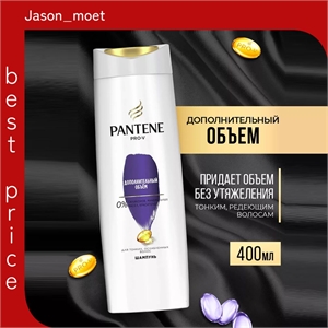 Pantene (Пантин) Pro-V Шампунь "Дополнительный объем", для тонких волос, 400 мл 2503