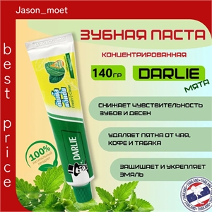 DARLIE Тайская Зубная паста двойного действия 140 гр. С мятой Double Action Mint 5137