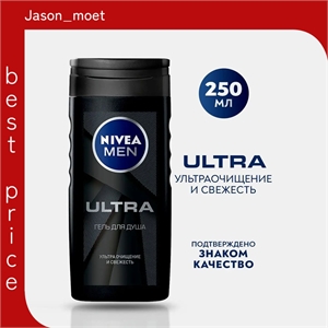 Гель для душа Nivea MEN ( Нивея Мен) 250 мл ULTRA Ультра 5186