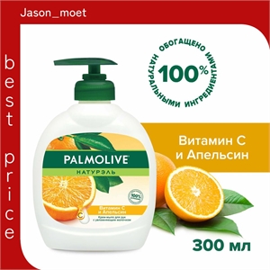 Жидкое крем-мыло для рук Palmolive (Палмолив) Натурэль Витамин C и Апельсин, 300 мл 1663