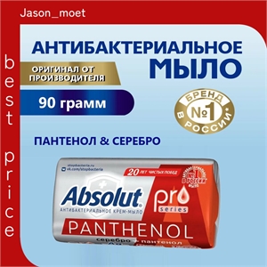 Крем-мыло туалетное Absolut (Абсолют) твердое с ионами серебра и пантенолом 90 грамм 5271