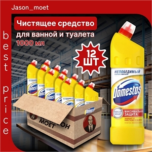 Domestos (Доместос) чистящее средство 1 л . Лимонная свежесть 12 штук оптом 5206