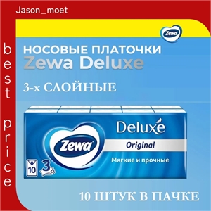 Zewa deluxe (ЗЕВА ДЕЛЮКС) платочки бумажные трехслойные 2056