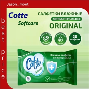 Влажные салфетки Cotte soft care 20 штук Антибактериальные 2179