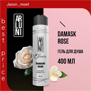 Парфюмированный гель для душа ARLUNI Elixir Damask rose, 400 мл 5384