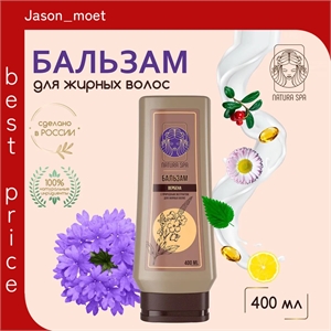 Бальзам для волос, очищение и восстановление NATURA SPA 400 мл 5390