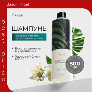 MARIEE LA COSMETIQUE Шампунь для волос женский 500 мл. Универсальный Кератин + Бетаин 5396