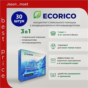 ECORICO пластины для стирки 30 штук для всех типов белья и для белых и цветных вещей 5416