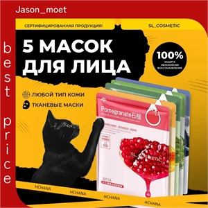 HCHANA Маска косметическая Восстановление Для всех типов кожи 5 iner 5423