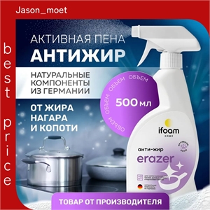 Антижир Erazer универсальное чистящее средство для кухни 500 мл. ifoam HOME 5480